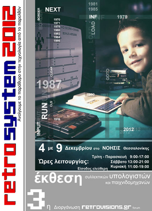 Retrosystem 2012