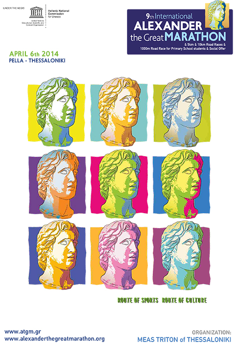 Alexander the Great Marathon