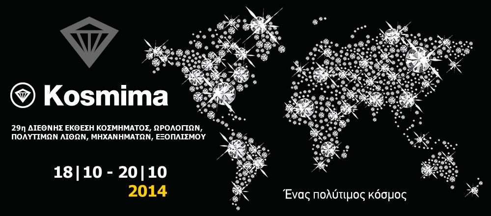 Kosmima Exhibition Thessaloniki