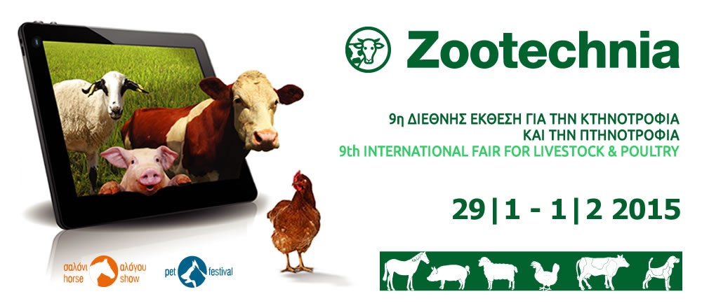 Zootechnia 2015 Thessaloniki